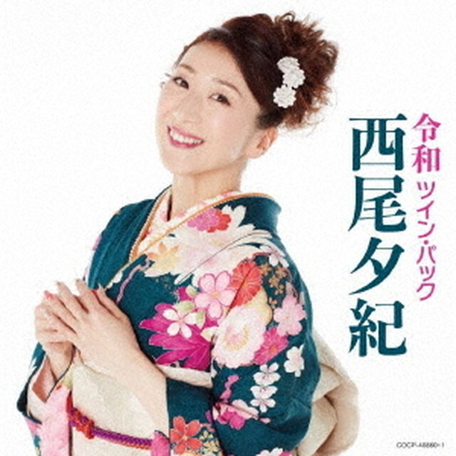 令和ツイン・パック（ＣＤ）