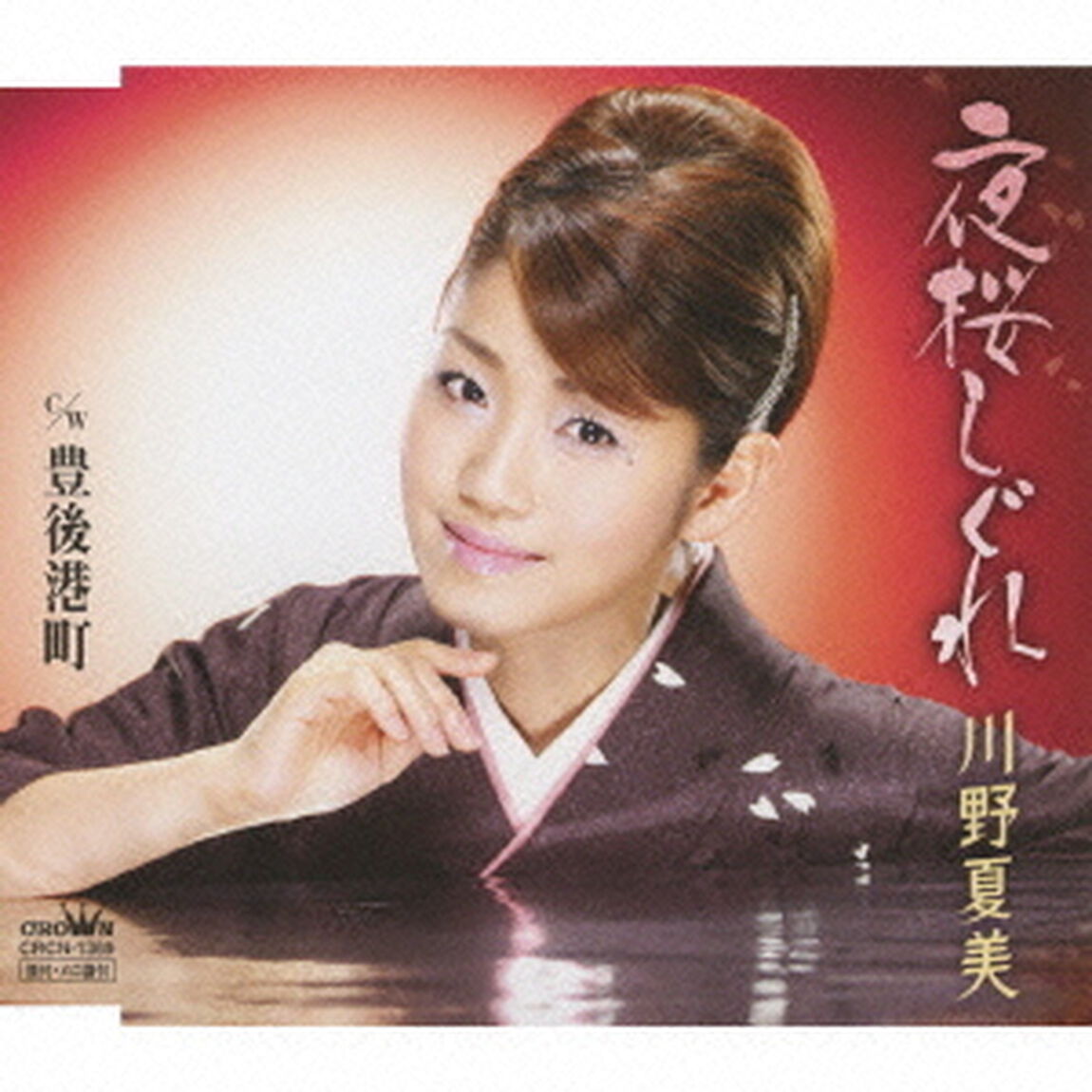 夜桜しぐれ／豊後港町（ＣＤ）