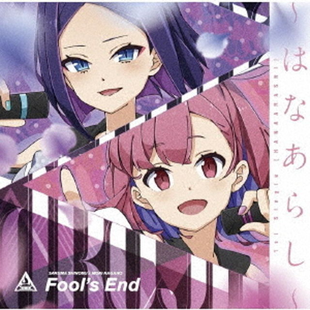 〜はなあらし〜（ＣＤ）