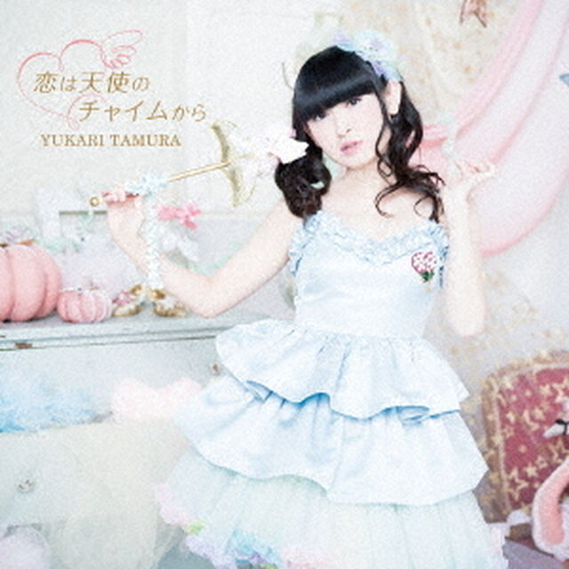 田村ゆかり／恋は天使のチャイムから（通常盤）＜セブンネット限定：ブロマイド＞（CDシングル）