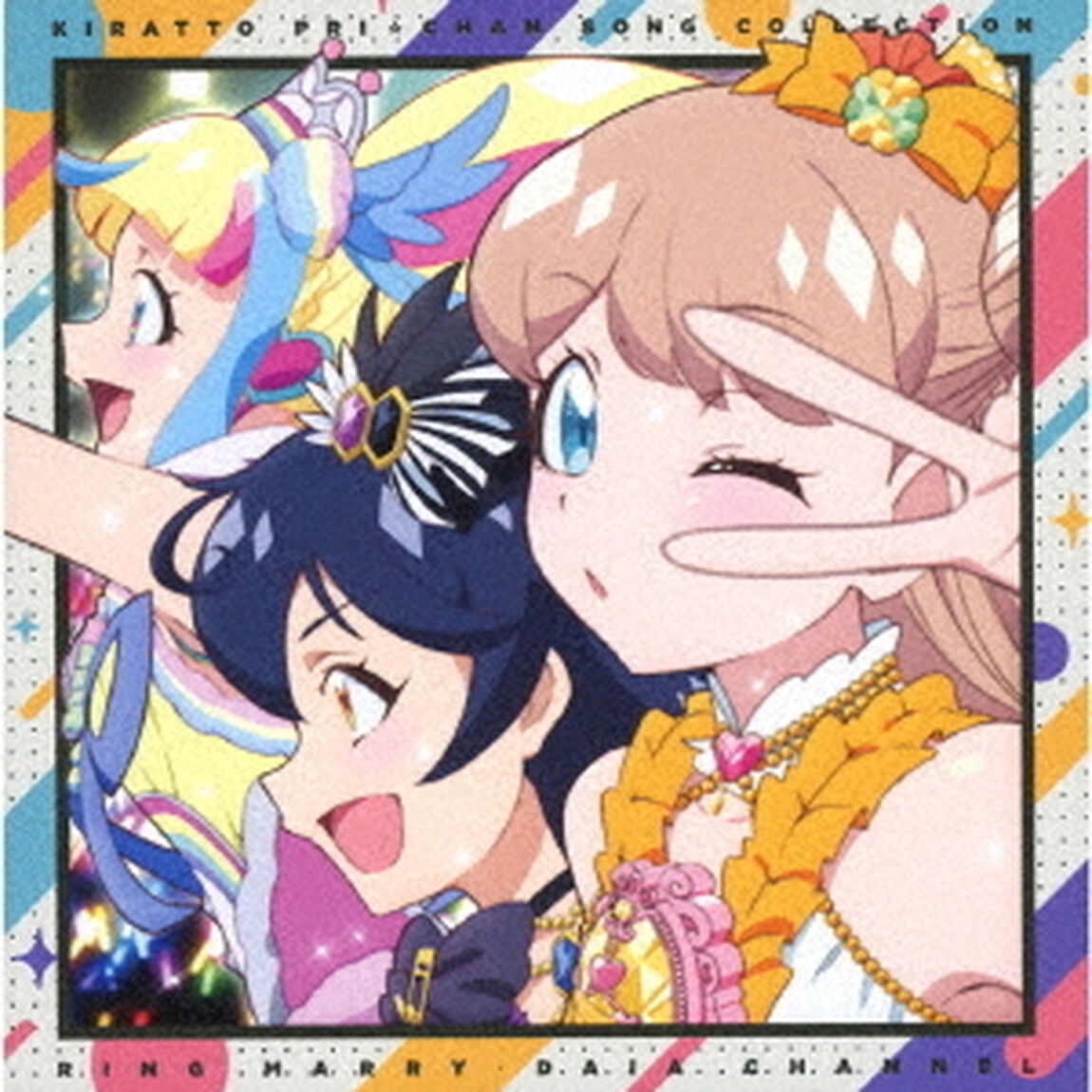 キラッとプリ☆チャン♪ソングコレクション〜リングマリィ・だいあ　チャンネル〜（ＣＤ）