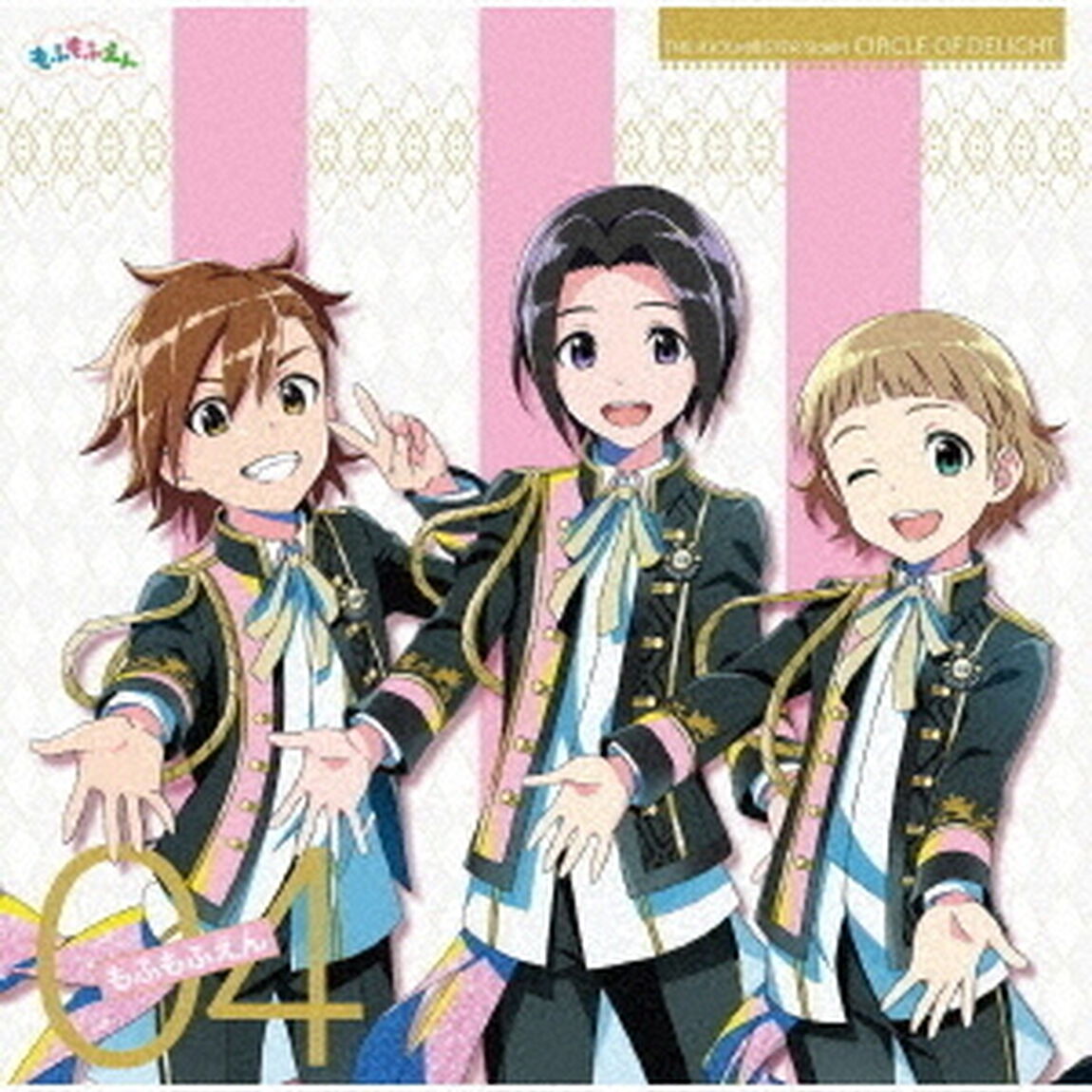 THE IDOLM@STER SideM CIRCLE OF DELIGHT 04 もふもふえん（ＣＤ）