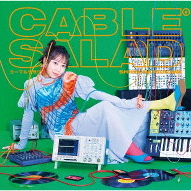 夏川椎菜／ケーブルサラダ（通常盤／CD）（ＣＤ）
