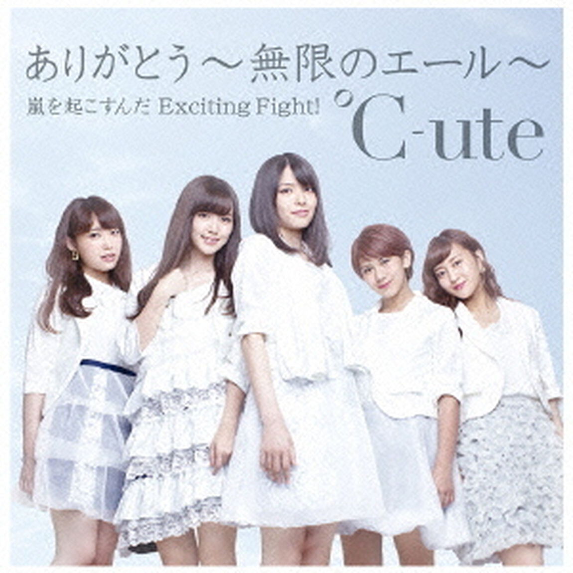 ありがとう〜無限のエール〜／嵐を起こすんだ　Exciting　Fight！（ＣＤ）