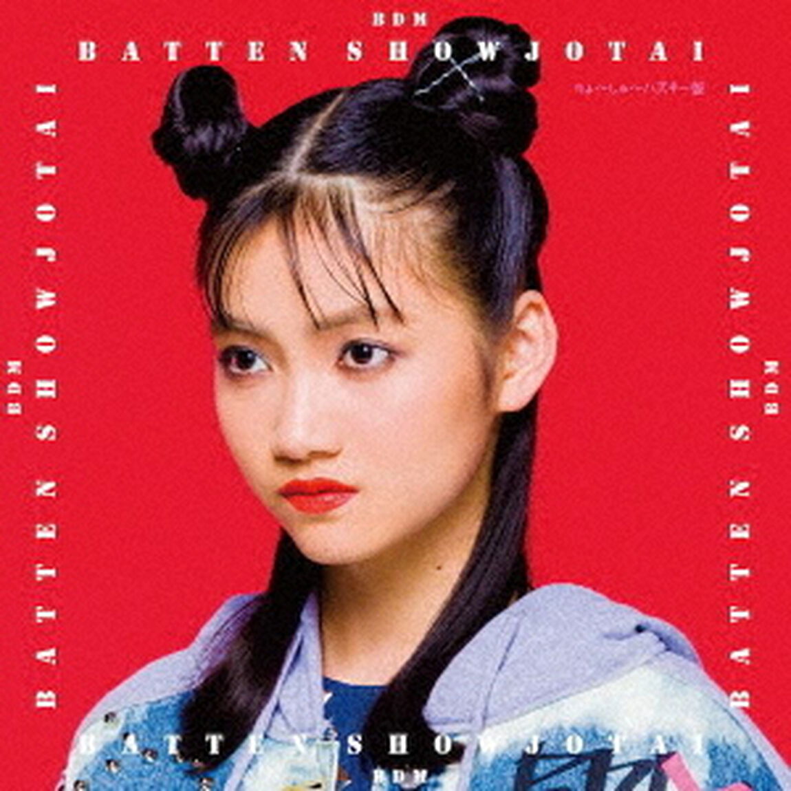 BDM（ＣＤ）