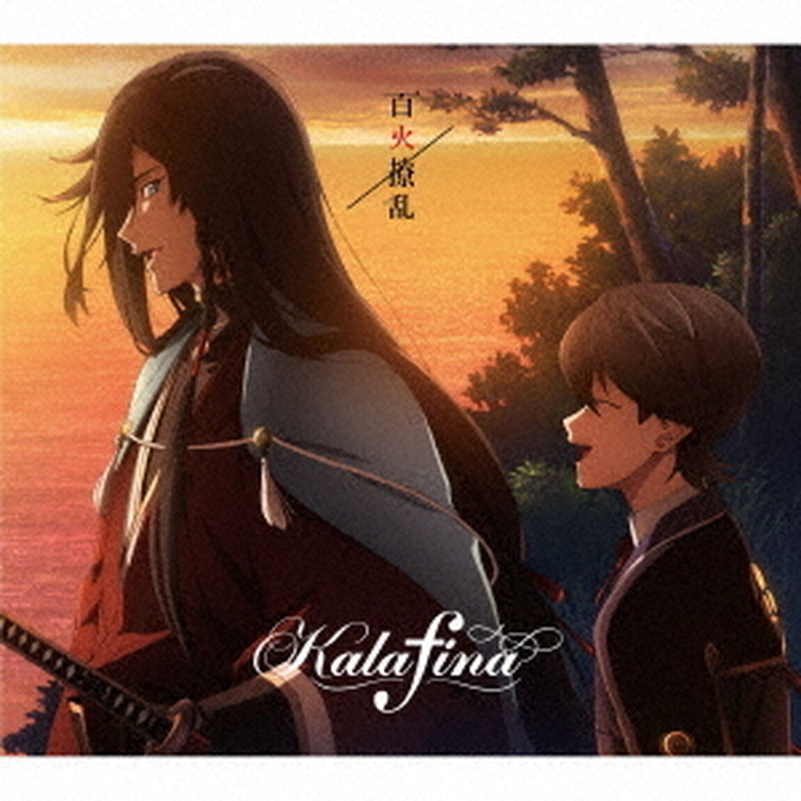 百火撩乱（ＣＤ）