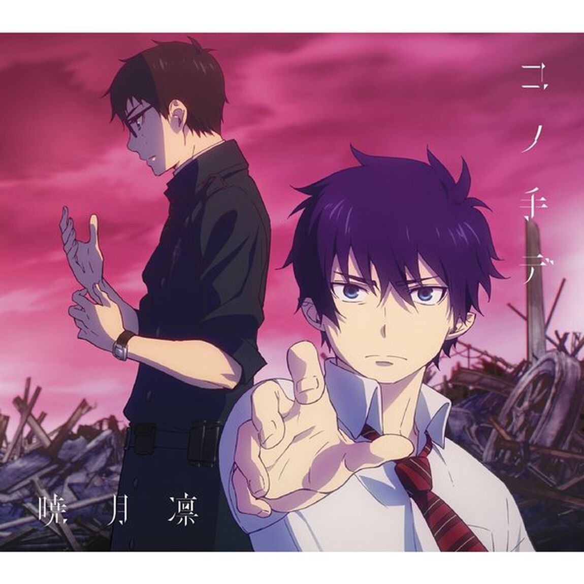 コノ手デ（期間生産限定盤）（CDシングル）