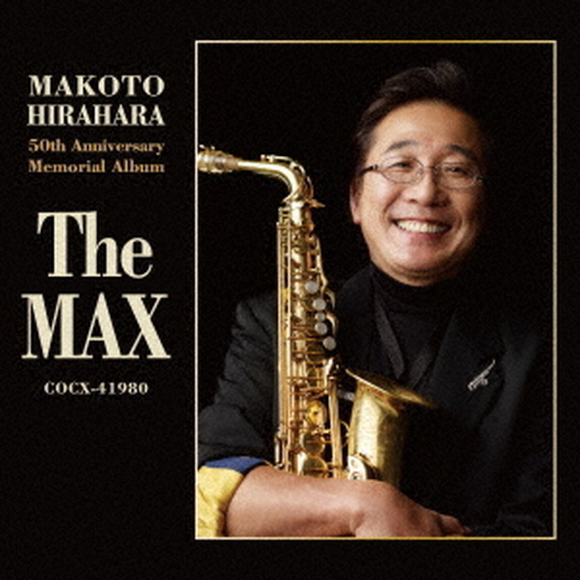 平原まこと　50周年記念　メモリアルアルバム　〜The　MAX〜（ＣＤ）
