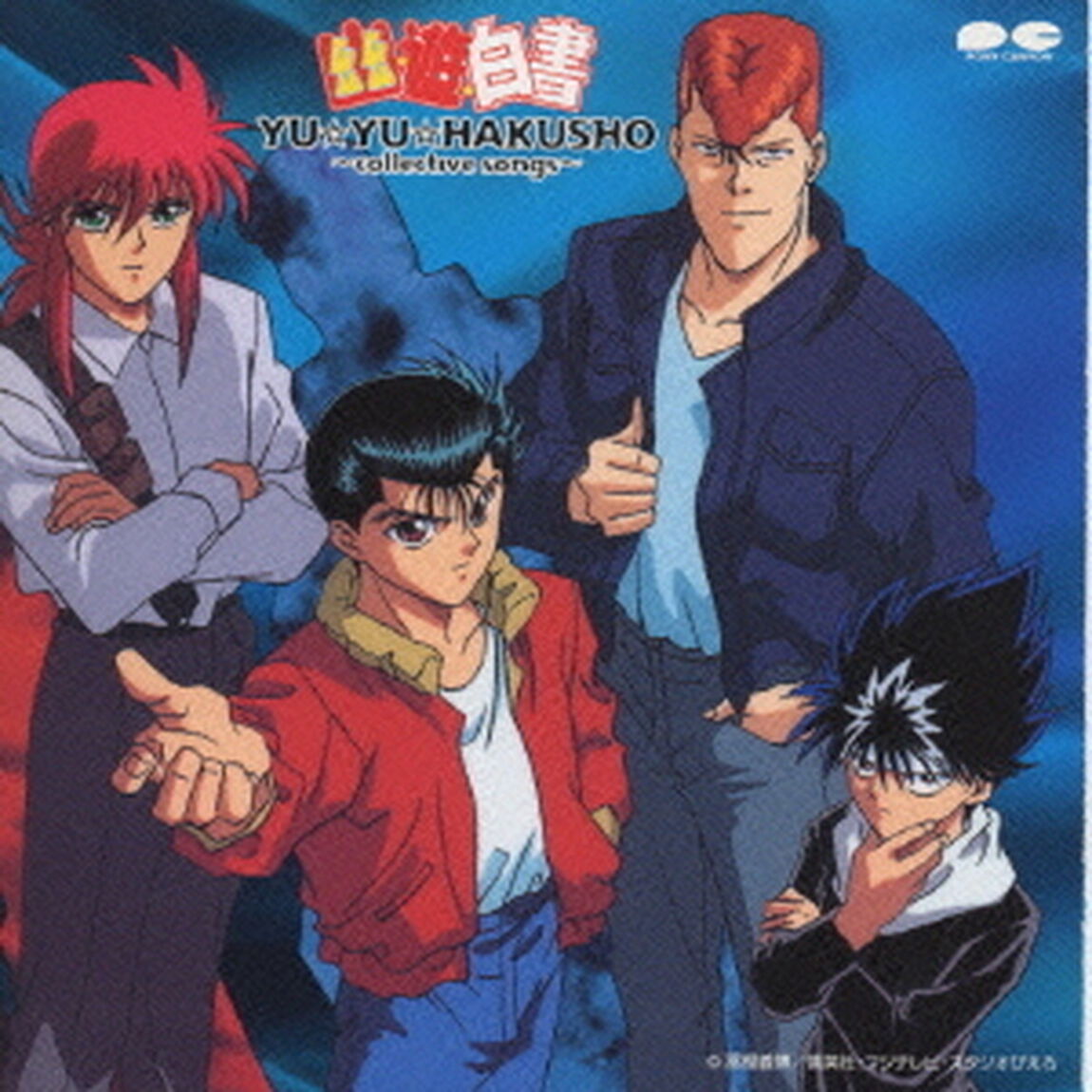 幽遊白書　スーパーベスト2（ＣＤ）