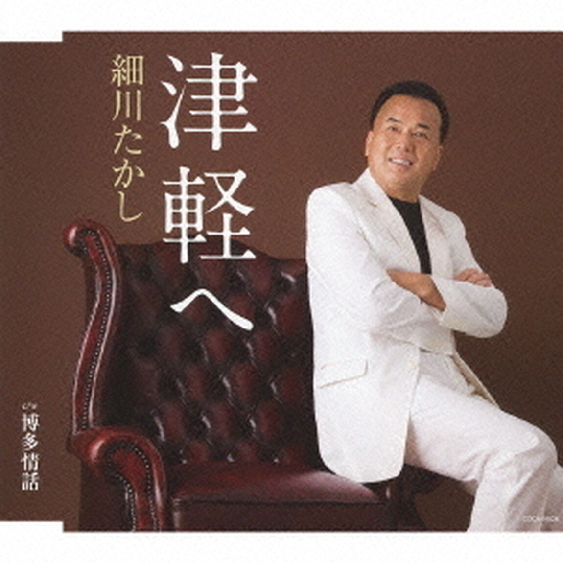 津軽へ（ＣＤ）