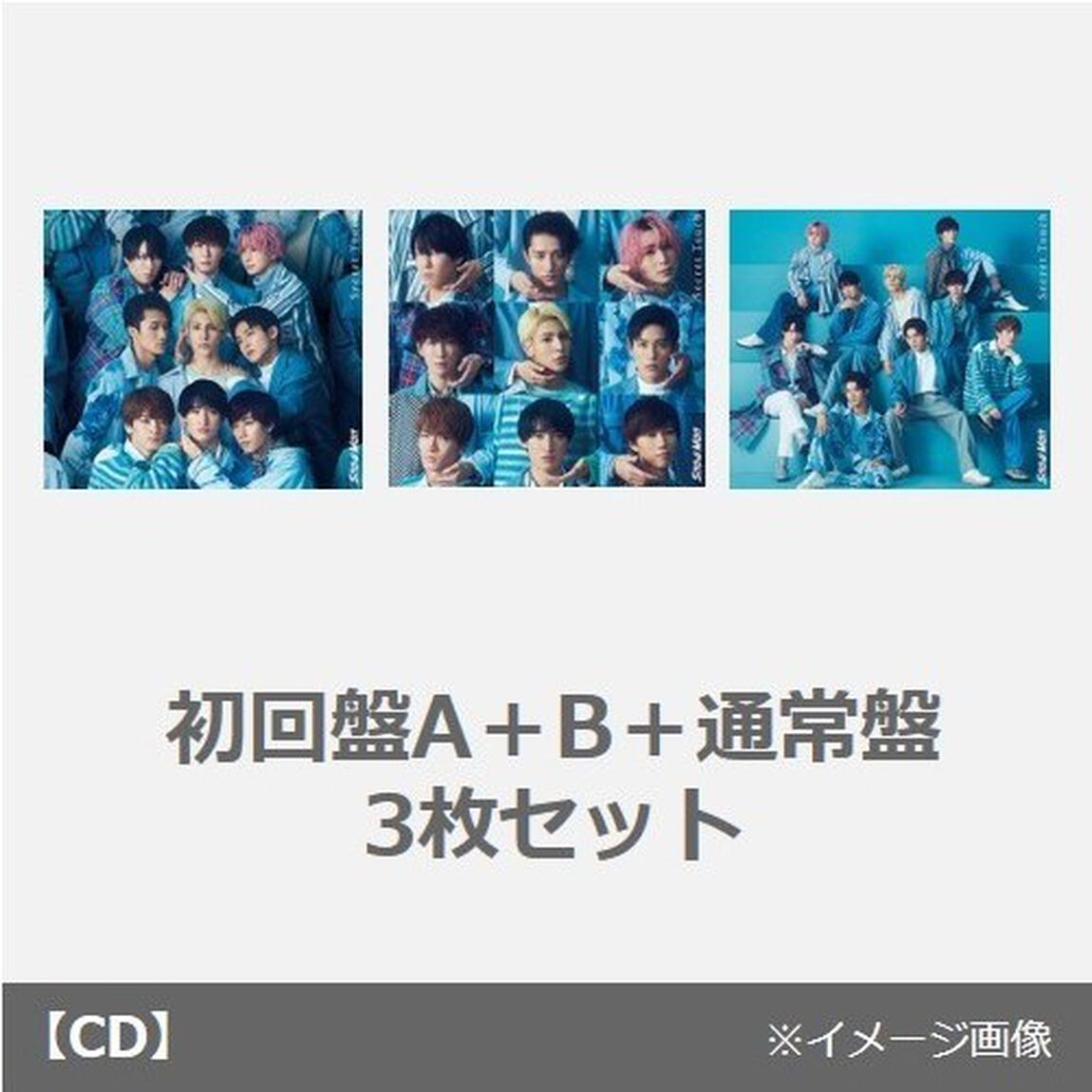 Snow Man／Secret Touch（初回盤A＋B＋通常盤　3枚セット）（外付特典：A4サイズステッカーシート、Secret Touchオリジナル消しゴム、Snow ManオリジナルX'masカード）（CDシングル）