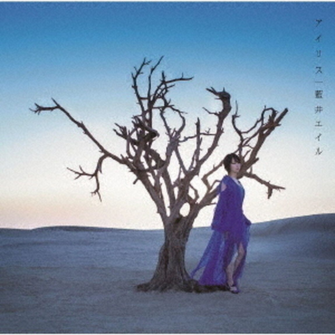 アイリス（ＣＤ）