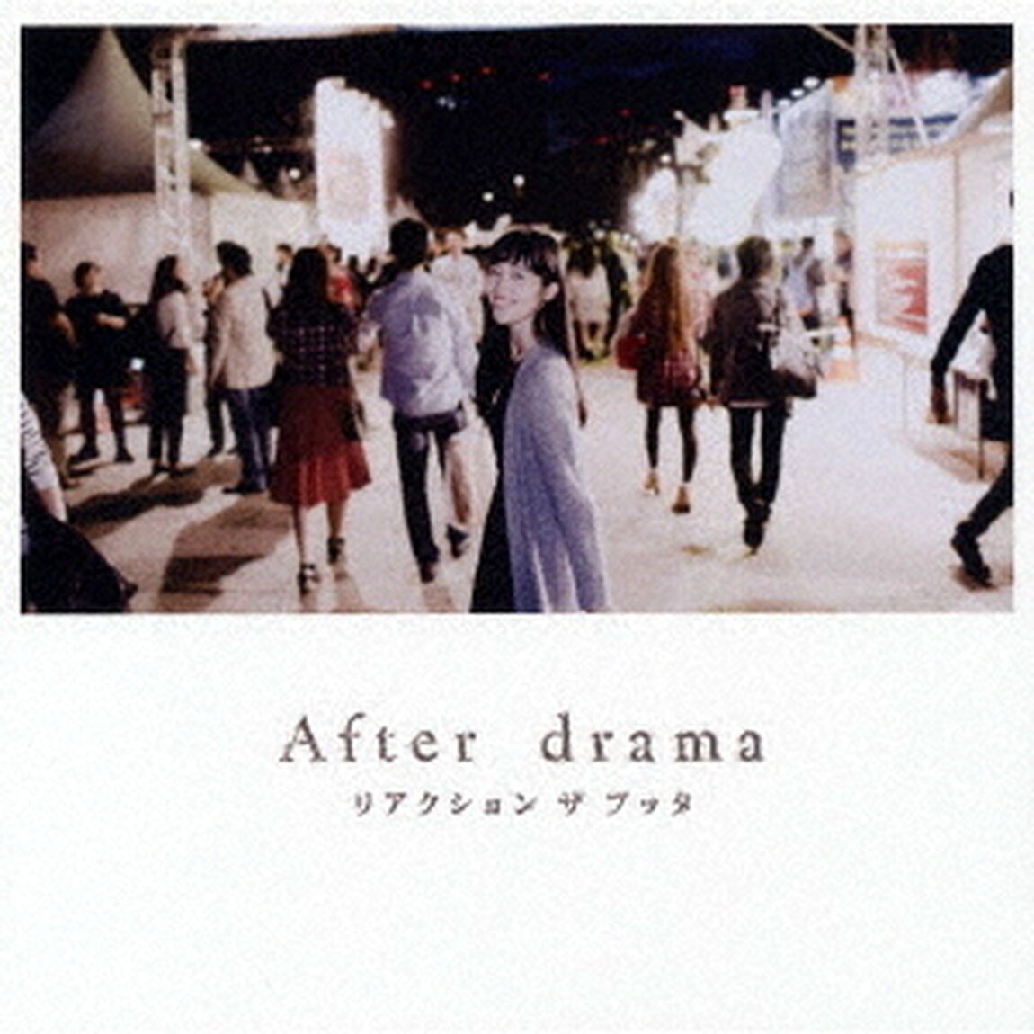 After　drama（ＣＤ）