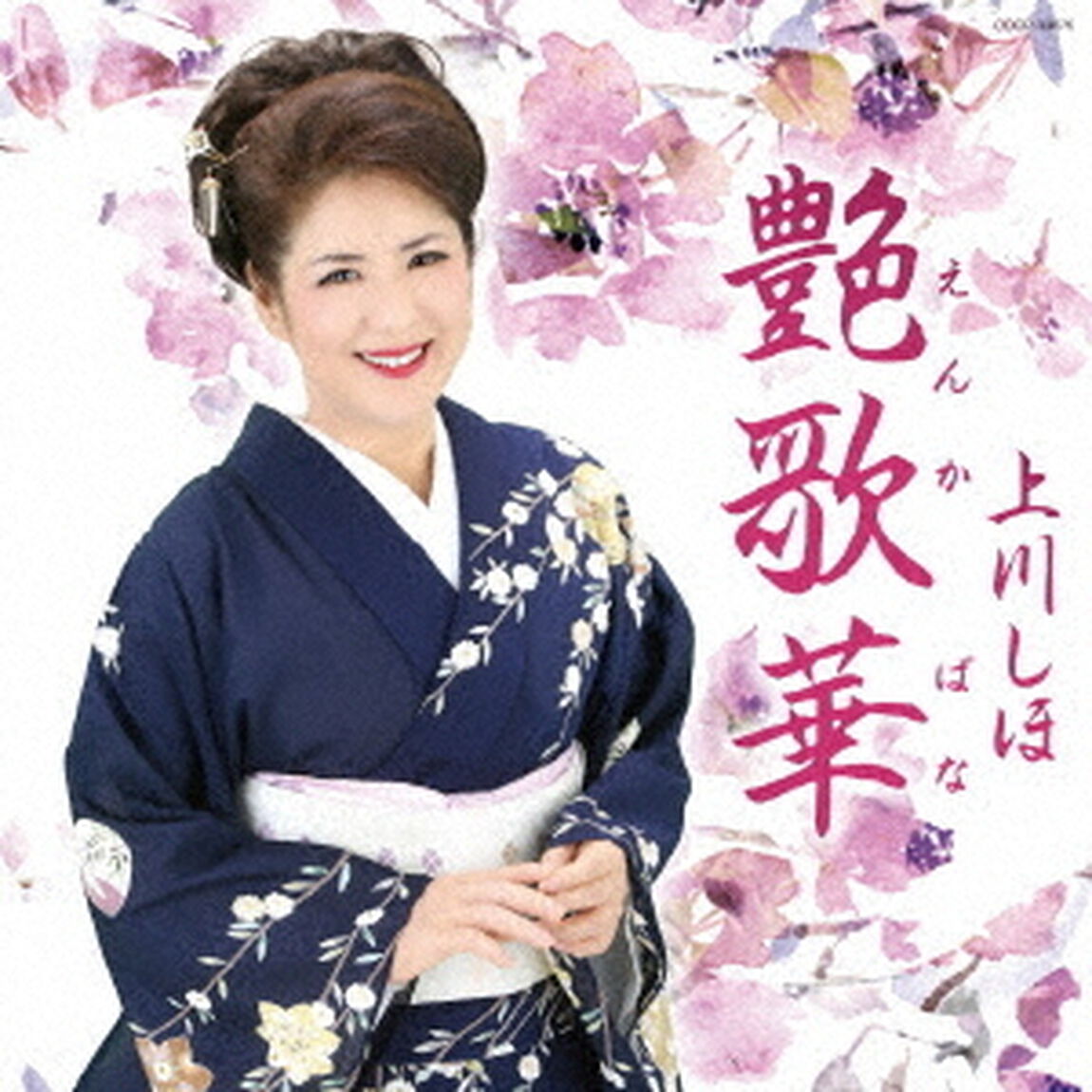 艶歌華（ＣＤ）