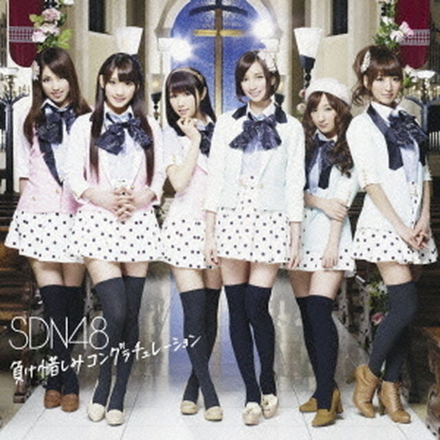 負け惜しみコングラチュレーション（ＣＤ）
