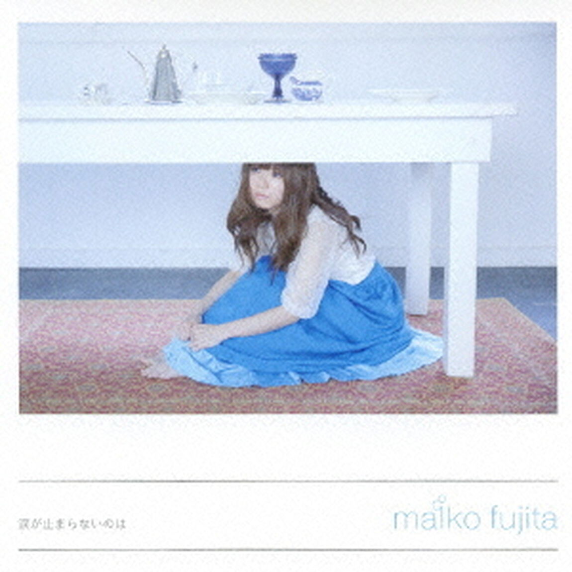 涙が止まらないのは（ＣＤ）