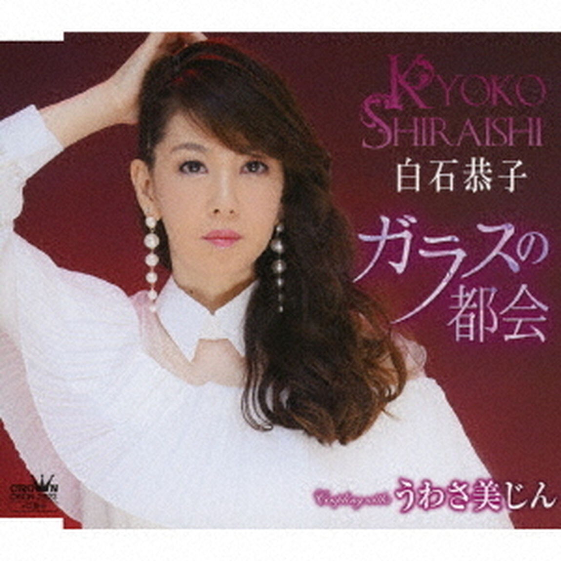ガラスの都会（ＣＤ）