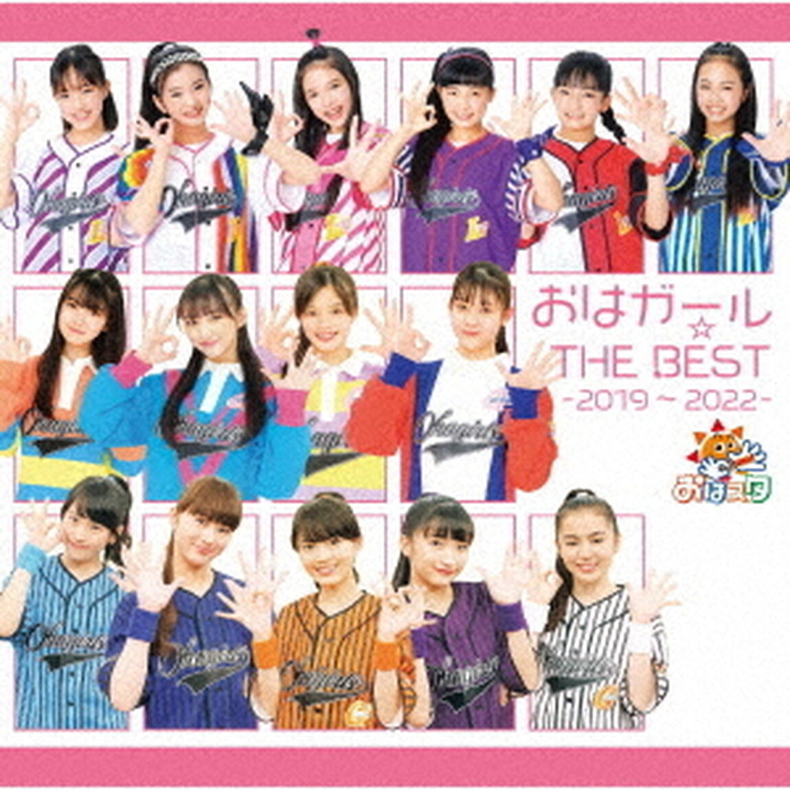 おはガール☆THE BEST －2019〜2022－（通常盤／CD）（ＣＤ）