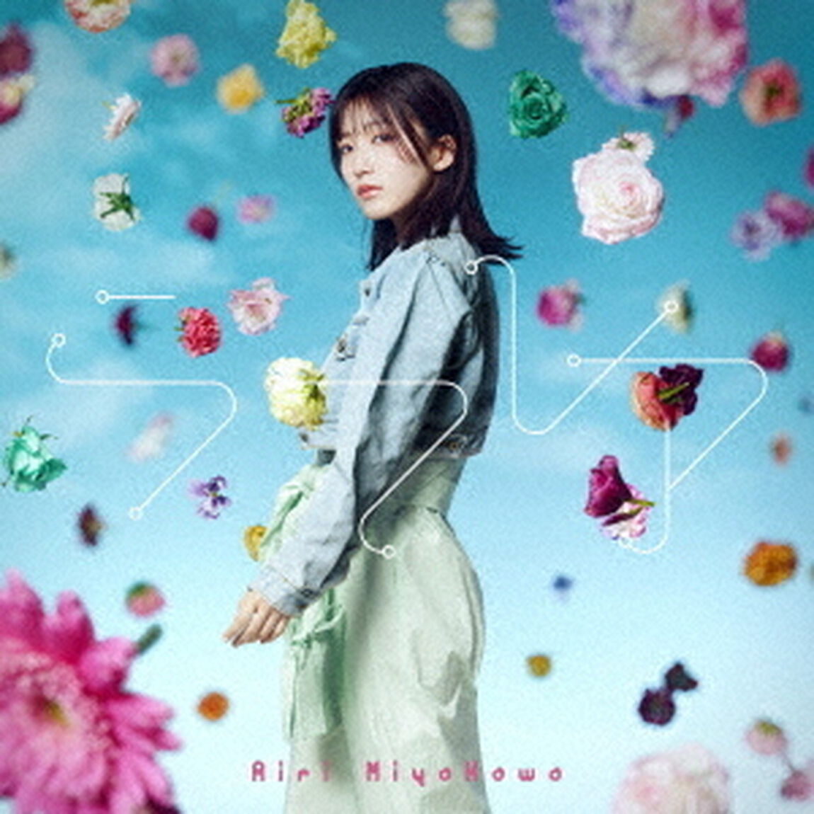 宮川愛李／ラフレア（通常盤／CD）（特典なし）（ＣＤ）