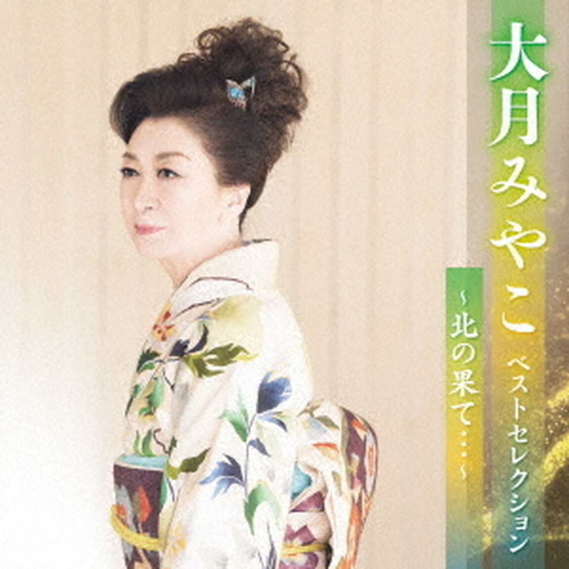 大月みやこ　ベストセレクション〜北の果て&hellip;〜（ＣＤ）