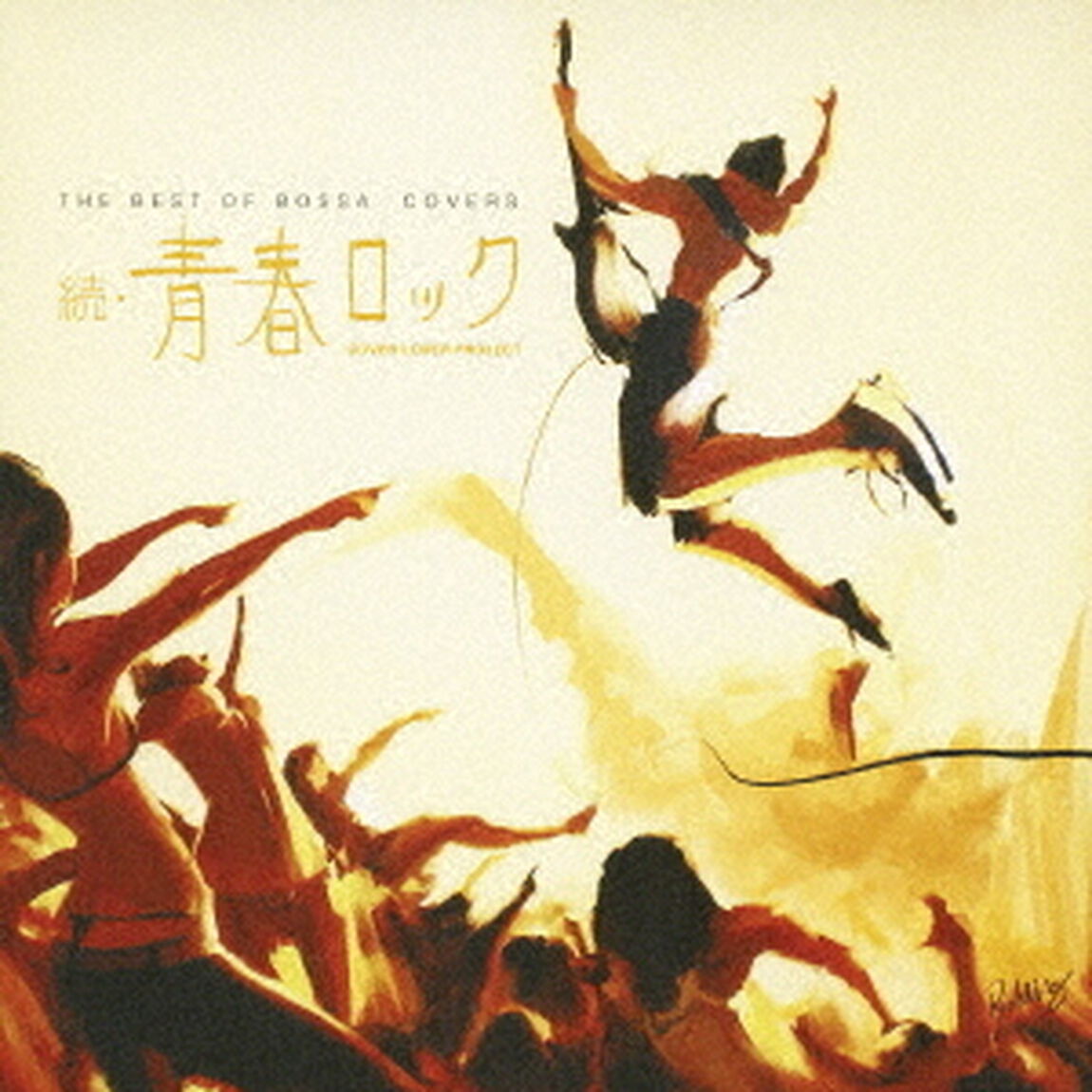 THE　BEST　OF　BOSSA　COVERS　続・青春ロック（ＣＤ）