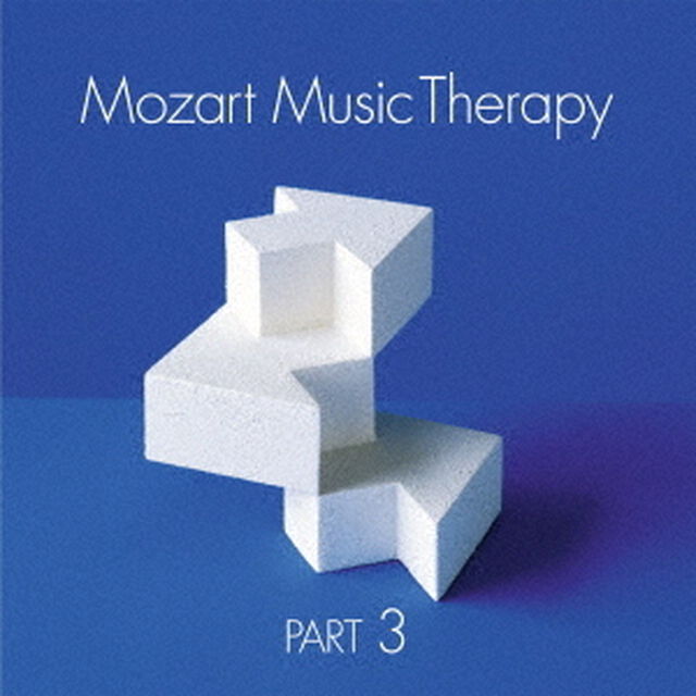 最新・健康モーツァルト音楽療法　PART　3（ＣＤ）