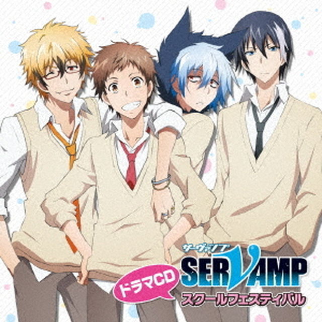 ドラマCD　「SERVAMP－サーヴァンプ－」　スクールフェスティバル（ＣＤ）