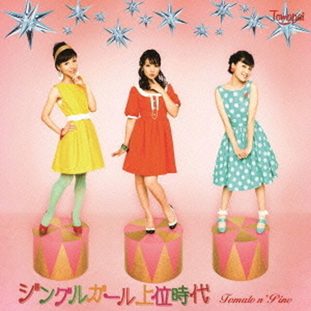 ジングルガール上位時代（ＣＤ）