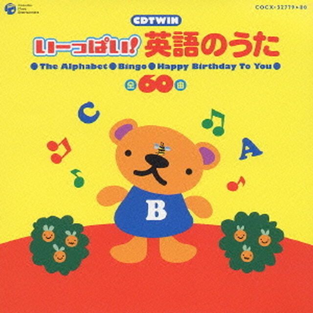 CDTWIN　いーっぱい！英語のうた（ＣＤ）