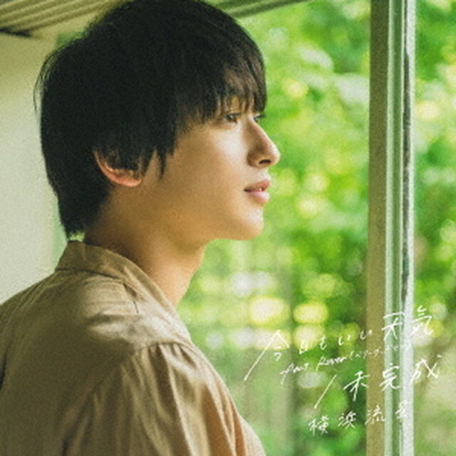 今日もいい天気　feat．　Rover　（ベリーグッドマン）／未完成（ＣＤ）