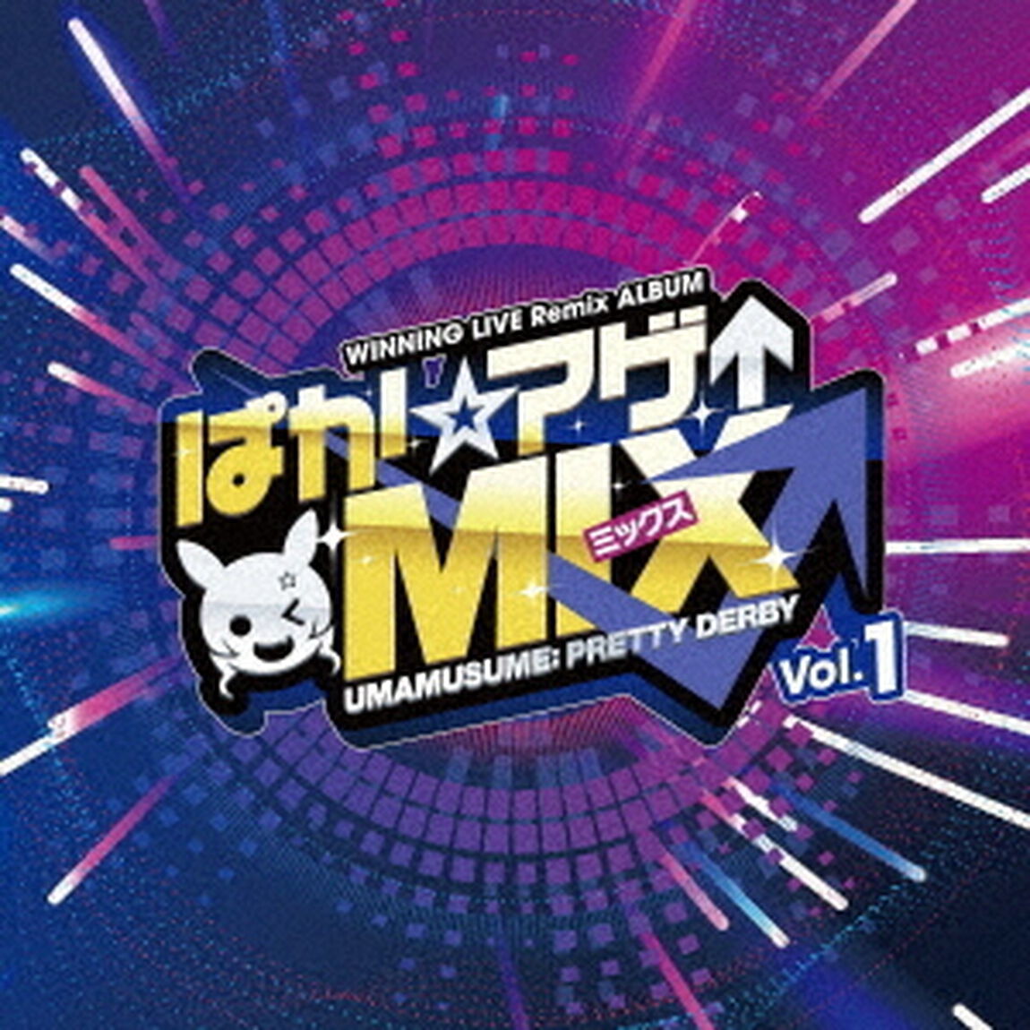 『ウマ娘　プリティーダービー』WINNING　LIVE　Remix　ALBUM「ぱか☆アゲ&uarr;ミックス」Vol．1（ＣＤ）
