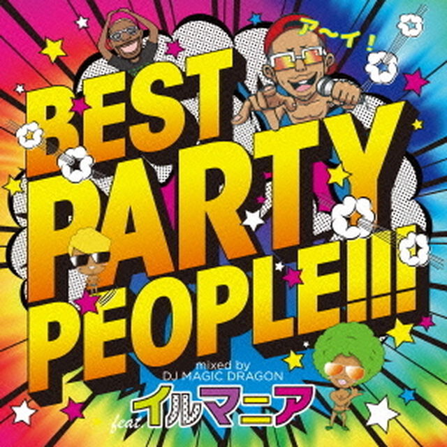 ベスト・パーティ・ピープル！！！・ミックスド・バイ・DJ・マジック・ドラゴン・feat.イルマニア（ＣＤ）