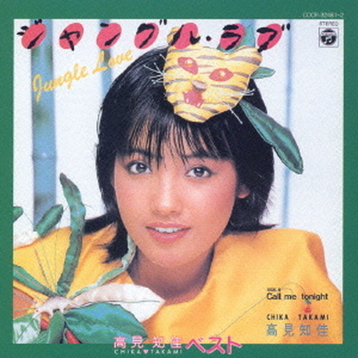 高見知佳　ベスト（ＣＤ）