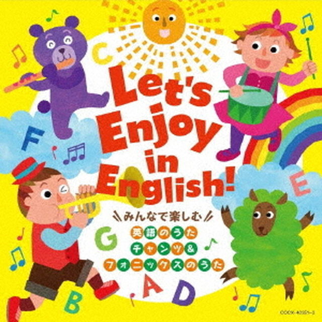 コロムビアキッズ　Let&rsquo;s　Enjoy　in　English！　みんなで楽しむ　英語のうた　チャンツ＆フォニックスのうた（ＣＤ）