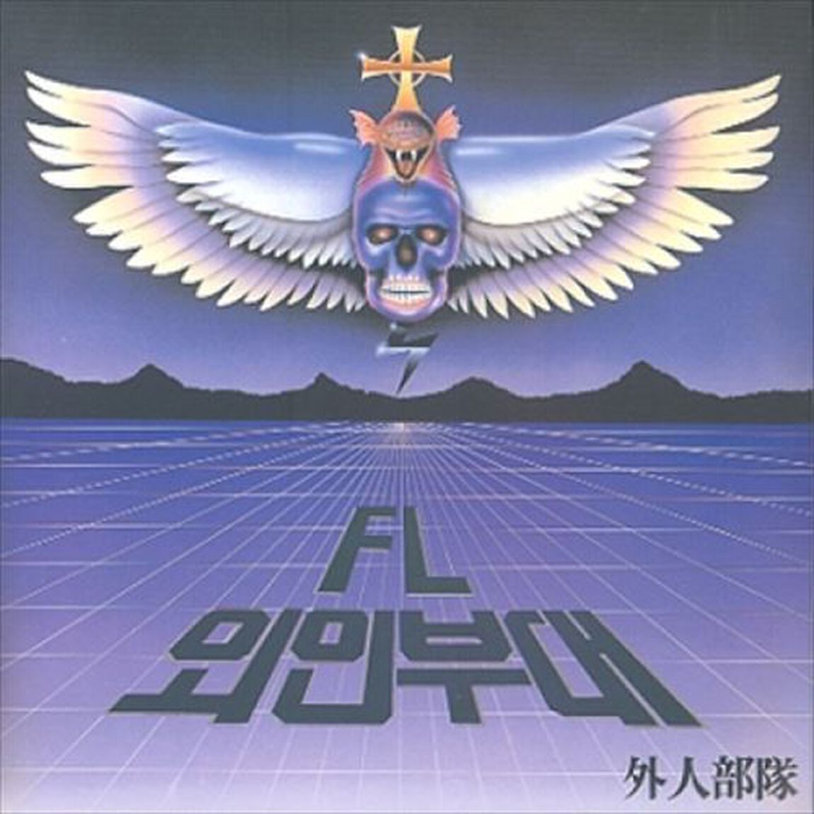 Foreign Legion - Julie （輸入盤）（ＣＤ）
