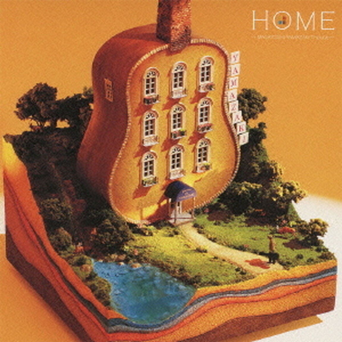 HOME〜山崎まさよしトリビュート〜（ＣＤ）