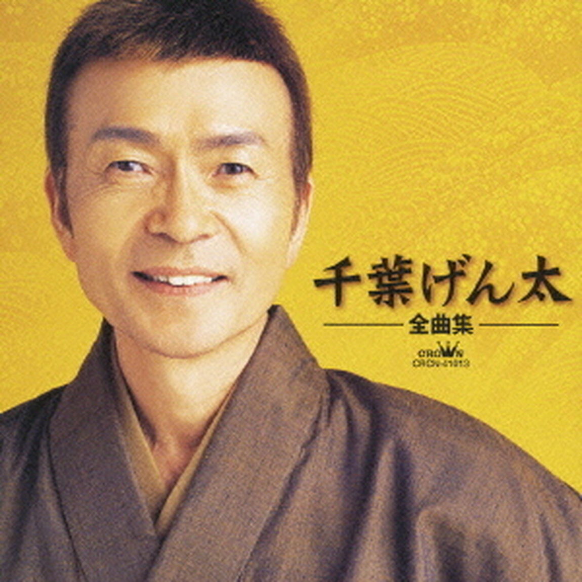 千葉げん太ー全曲集ー（ＣＤ）