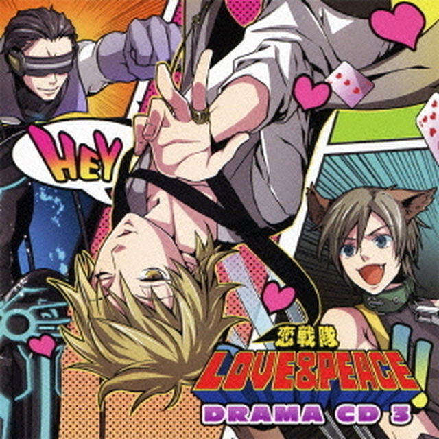 恋戦隊LOVE＆PEACE　ドラマCD　3（ＣＤ）