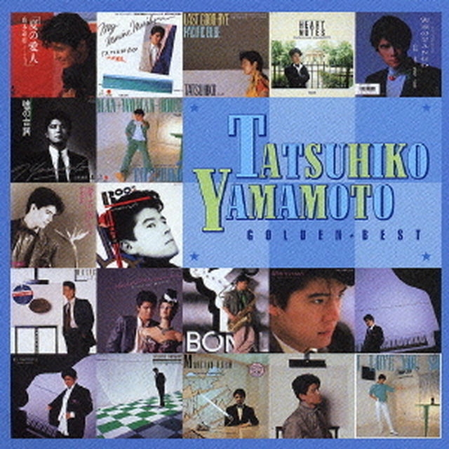 ゴールデン☆ベスト　山本達彦（ＣＤ）