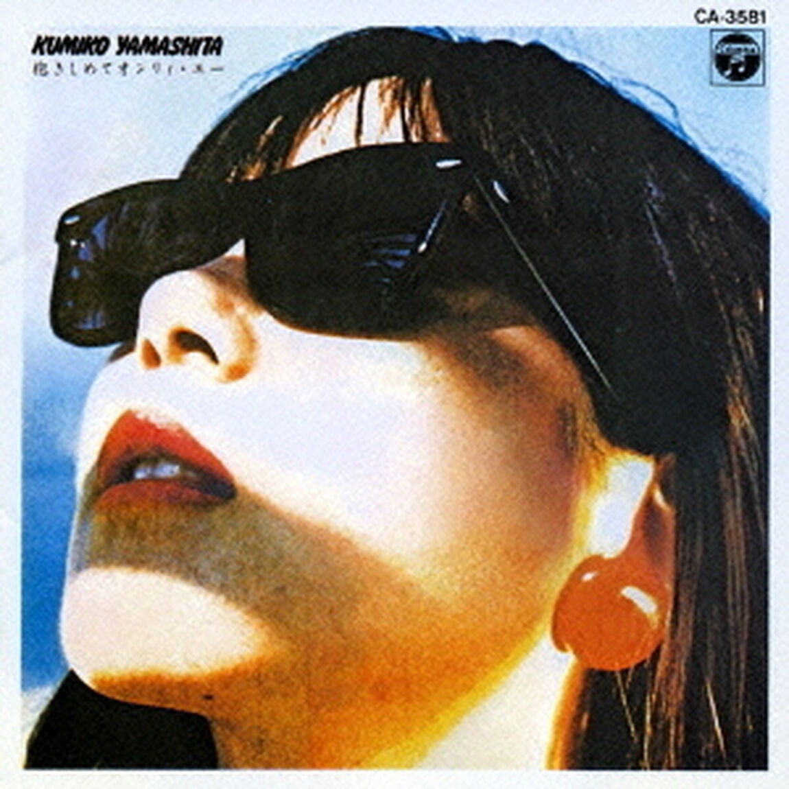抱きしめてオンリィ・ユー（ＣＤ－ＲＯＭ）