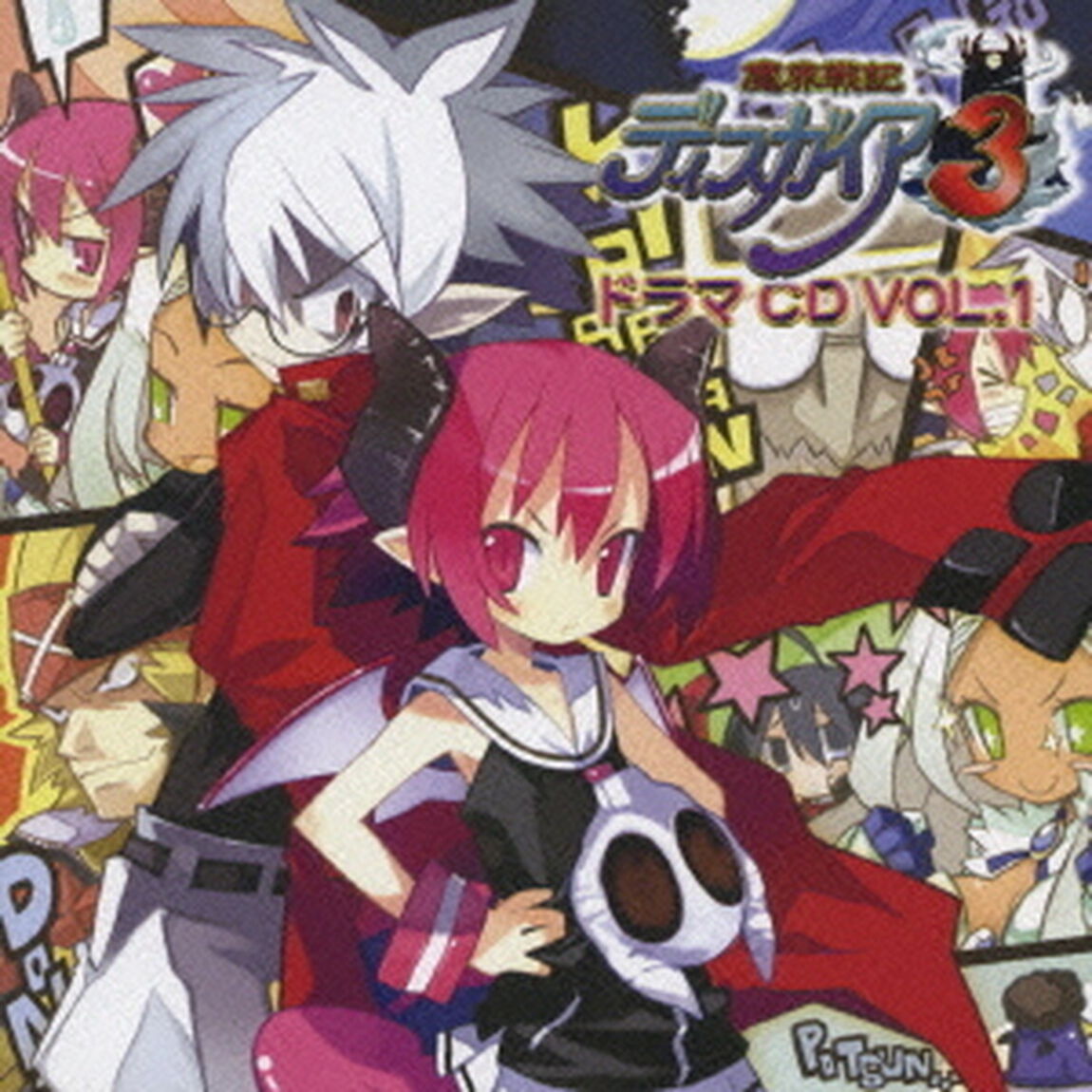 魔界戦記ディスガイア3　ドラマCD　Vol．1　〜奇奇怪怪！　悪魔だらけの強化合宿！　前編！！〜（ＣＤ）