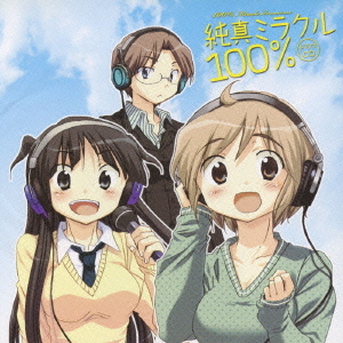 ドラマCD　純真ミラクル100％（ＣＤ）