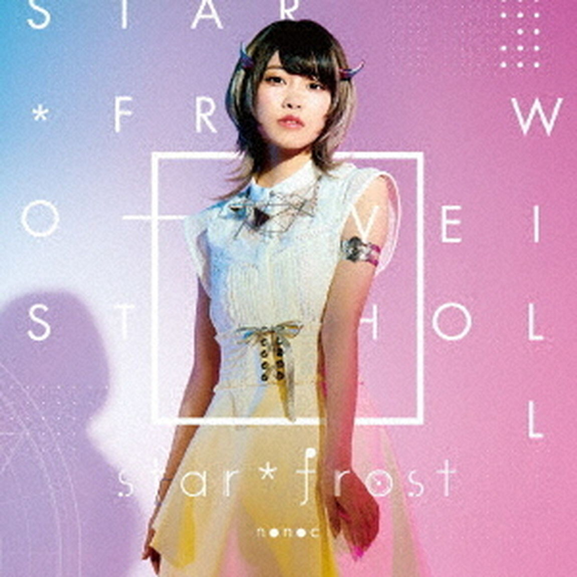 nonoc／star*frost（セブンネット限定特典：nonoc複製サイン＆コメント入りアー写ブロマイド付き）（CDシングル）