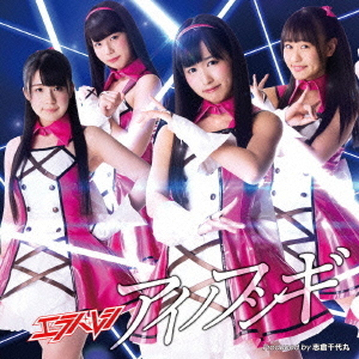 アイノフシギ（ＣＤ）