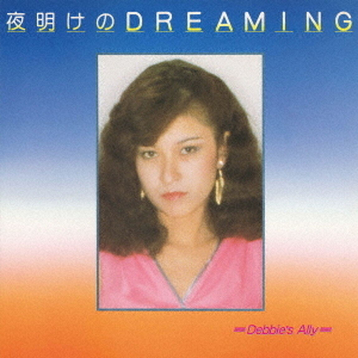 夜明けのDREAMING（ＣＤ）