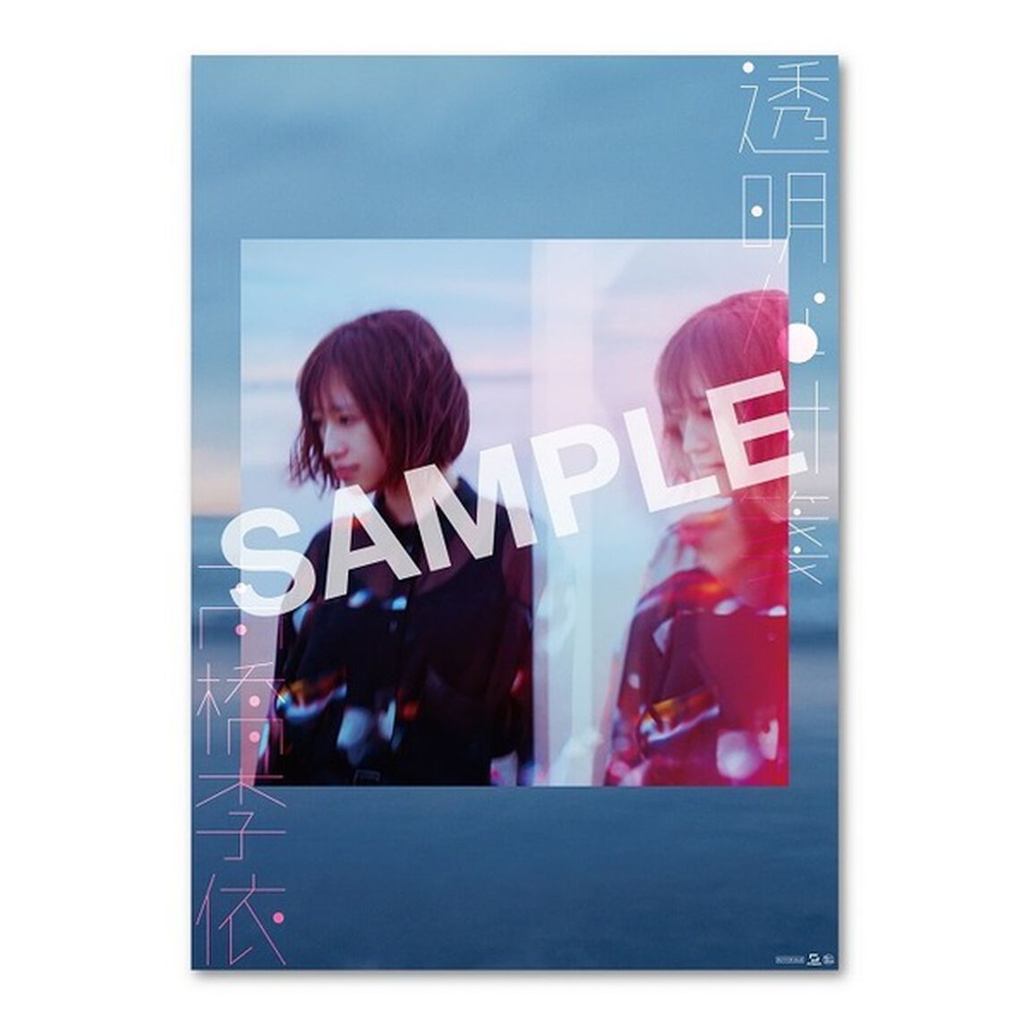 高橋李依／透明な付箋（初回限定盤）（ＣＤ）