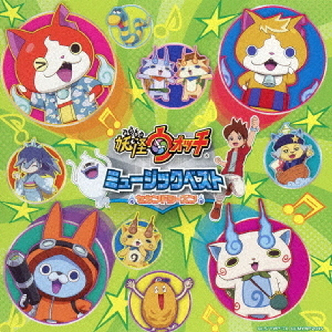 妖怪ウォッチ　ミュージックベスト　セカンド・シーズン（ＣＤ）