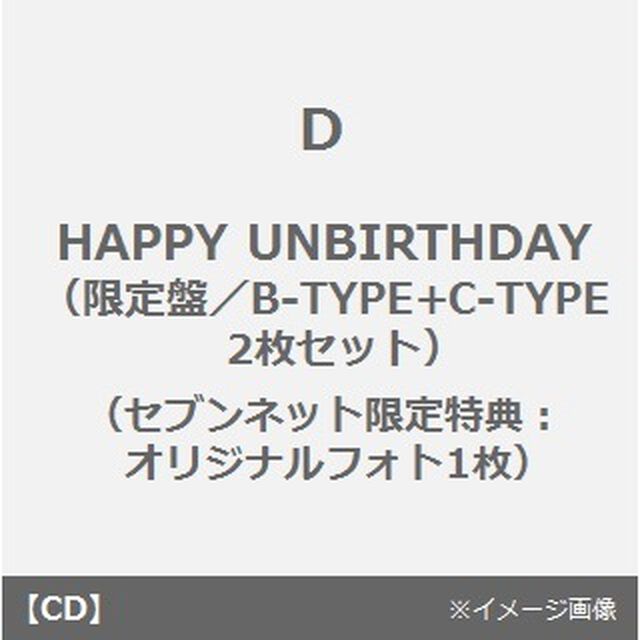 HAPPY　UNBIRTHDAY（限定盤／B－TYPE+C－TYPE　２枚セット）（セブンネット限定特典：オリジナルフォト1枚）（CDシングル）