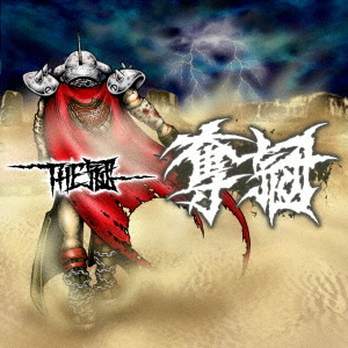 奪冠（ＣＤ）