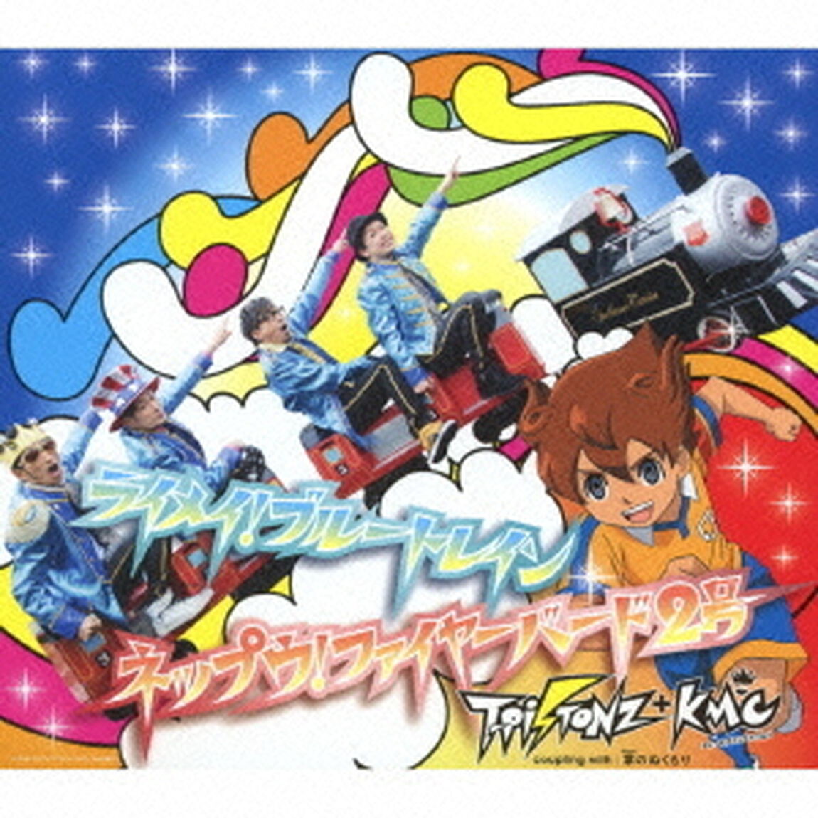 ライメイ！ブルートレイン／ネップウ！ファイヤーバード2号（ＣＤ）